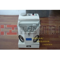 牙齒噴砂機|醫(yī)用器材噴砂機|小型噴砂機