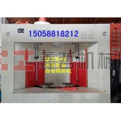 間歇式轉(zhuǎn)盤機 自動噴砂機 轉(zhuǎn)盤噴砂機 噴沙機廠家 噴砂設(shè)備